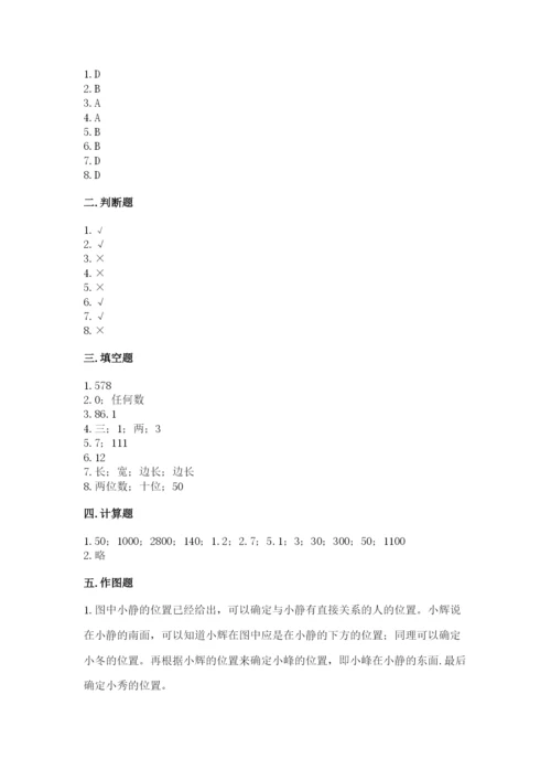 小学数学三年级下册期末测试卷及答案（必刷）.docx