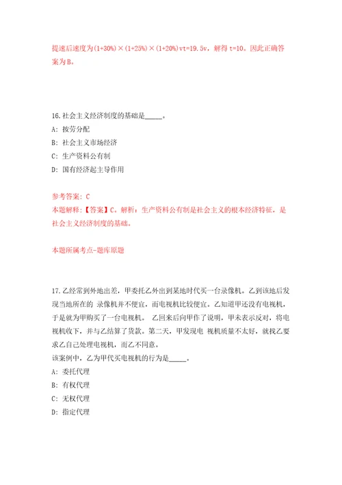 浙江雷博人力资源开发有限公司淳安分公司招考2名劳务派遣人员模拟卷练习题6