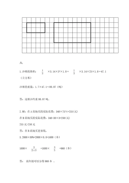 小升初全真试题2023小升初数学真题卷（必刷）