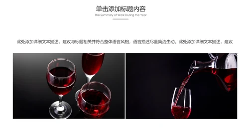 高档尊贵欧式风格红酒洋酒葡萄酒PPT模板
