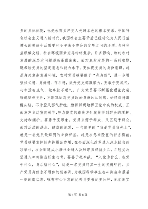 提升农村党支部组织力，关键在于激发党员活力.docx