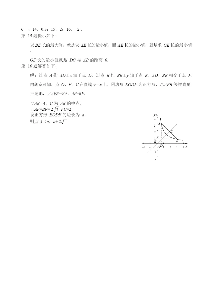 2021年福建南平市初中毕业班适应性检测数学试题答案6.02.docx