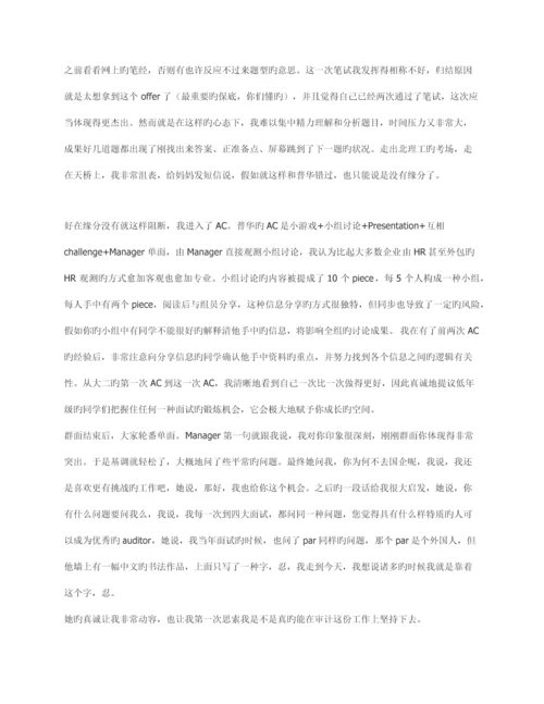 2023年英语面试经.docx