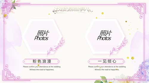 唯美浪漫婚礼策划婚庆公司宣传PPT