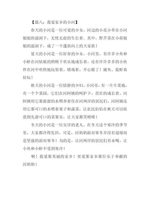 我爱家乡的作文350字.docx