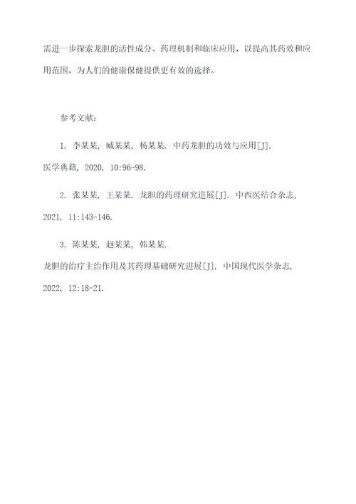 龙胆的功效和主治作用