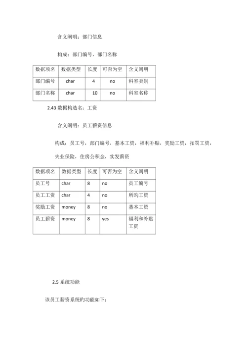 员工薪资管理系统课程设计.docx