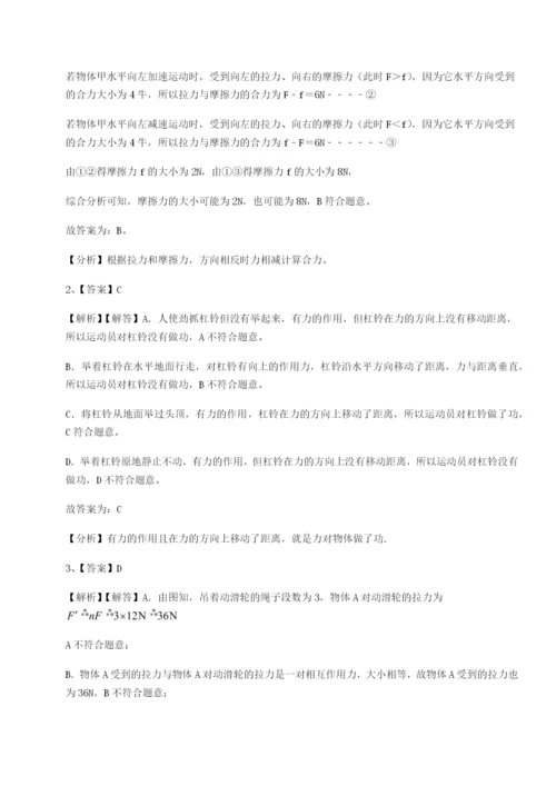 滚动提升练习广东深圳市高级中学物理八年级下册期末考试定向测评试题（解析版）.docx