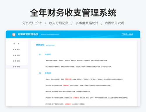 全年财务收支管理系统