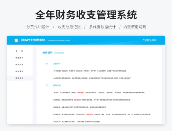 全年财务收支管理系统