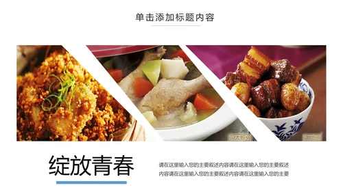 舌尖上的美食传统美食文化饮食餐饮PPT