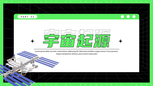 今日知识宇宙探秘太空3D宇航员PPT模板