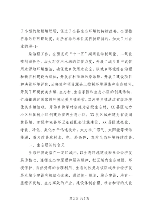 依托资源优势发展林业产业繁荣农村经济[五篇材料] (4).docx