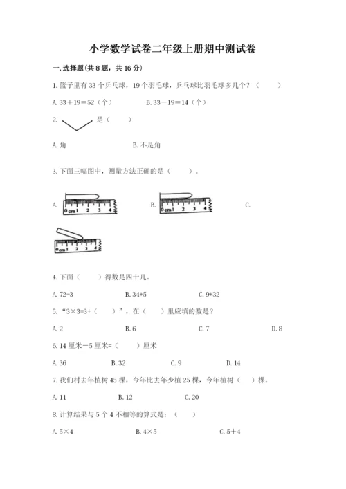 小学数学试卷二年级上册期中测试卷（黄金题型）.docx