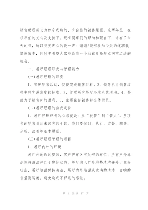 销售个人年终述职报告.docx