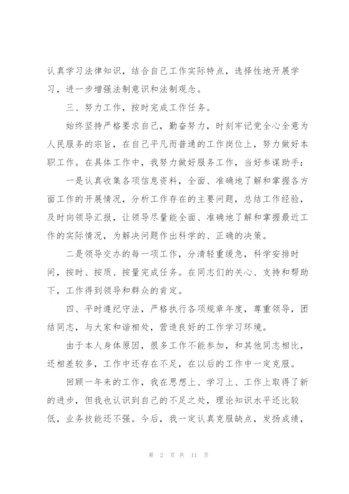 正规的公务员年度考核总结.docx