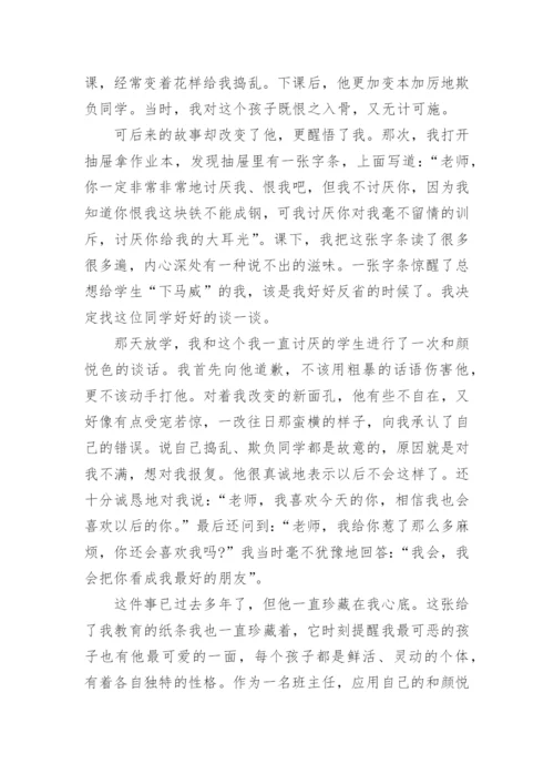 初中班主任教育案例.docx