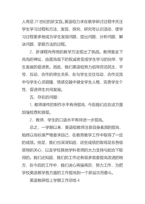 英语教研组上学期工作总结