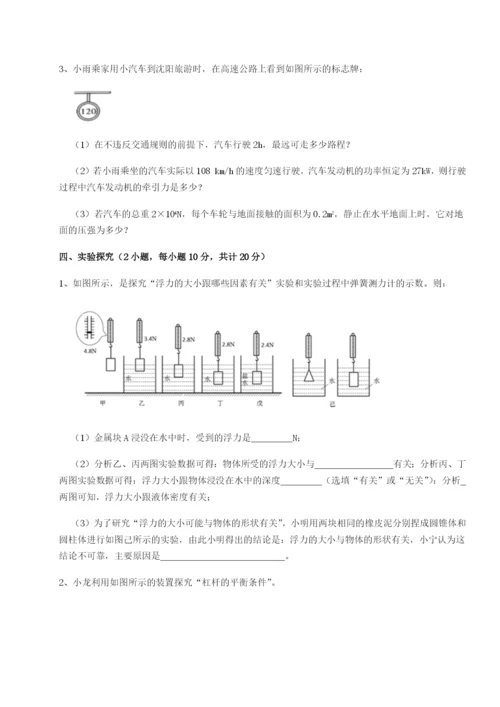 湖南长沙市铁路一中物理八年级下册期末考试专题攻克练习题（含答案详解）.docx