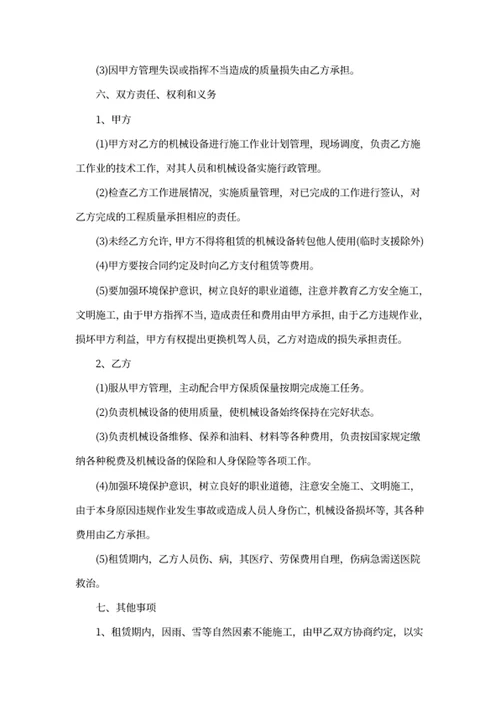 工程施工机械设备租赁合同