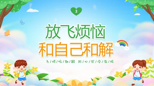 绿色清新卡通儿童中小学让成长不烦恼面对烦恼主题班会PPT