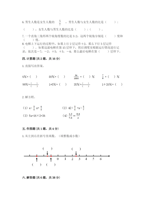 小升初六年级期末试卷精品（典优）.docx