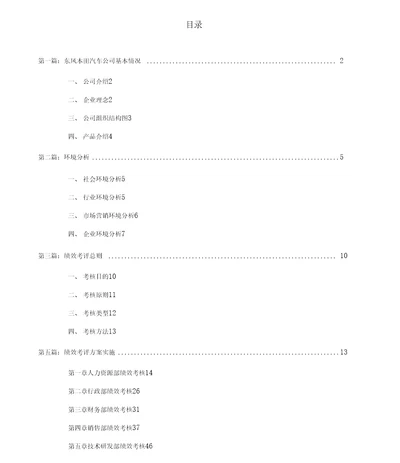 东风本田绩效考核设计方案指标反馈结果应用