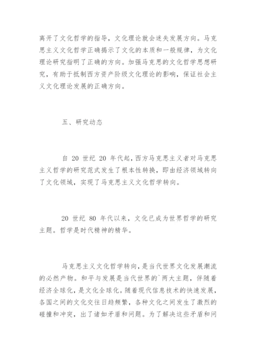 哲学专业论文开题报告.docx