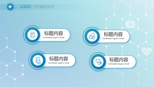 蓝色医疗智慧数字手术室动态PPT