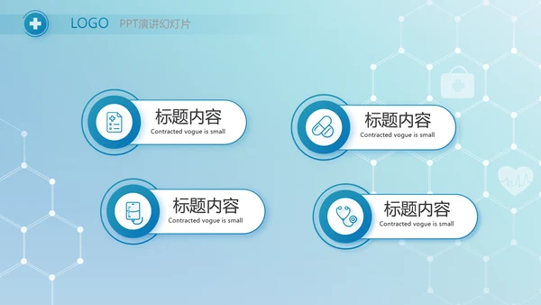 蓝色医疗智慧数字手术室动态PPT