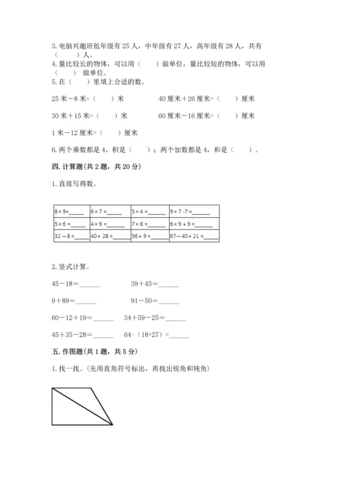 人教版二年级上册数学期末测试卷（培优a卷）.docx