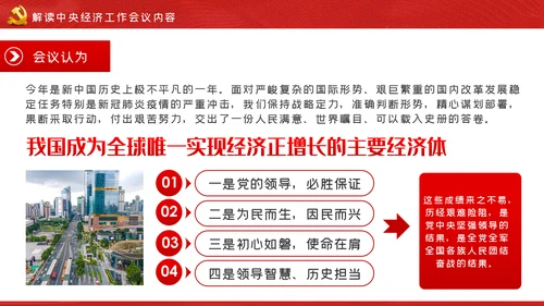 中央经济工作会议解读党政党建