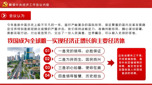 中央经济工作会议解读党政党建