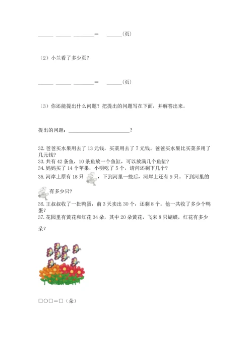 一年级下册数学解决问题100道附答案解析.docx