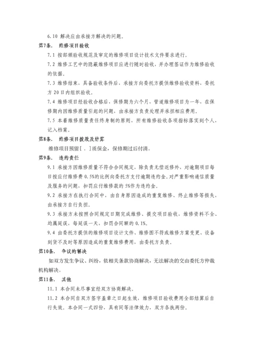 通信设备维修合同最新文档.docx