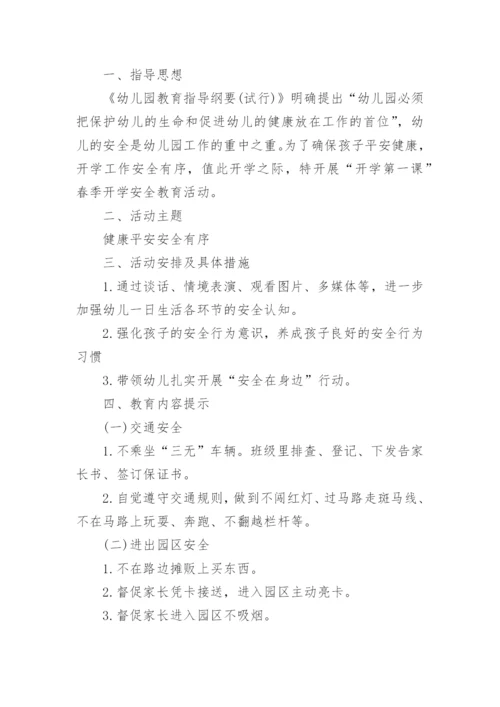 暑假假期安全教育教案.docx