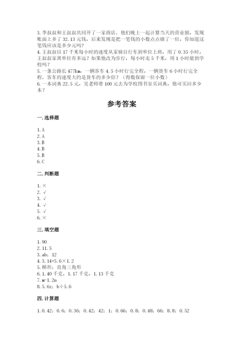 2022五年级上册数学期末测试卷精品【预热题】.docx