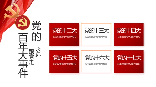 红色党支部工作总结动态PPT党课