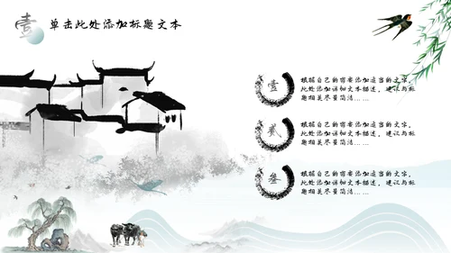 水墨中国风清明节主题课件通用PPT模板