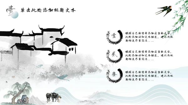 水墨中国风清明节主题课件通用PPT模板