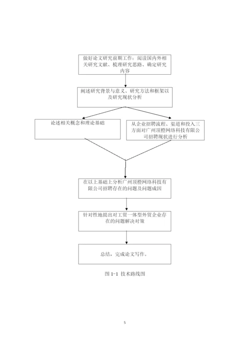 1602030101毕泳怡论文定稿.docx