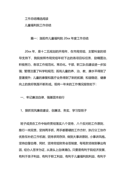 某市福利院年终工作总结.docx