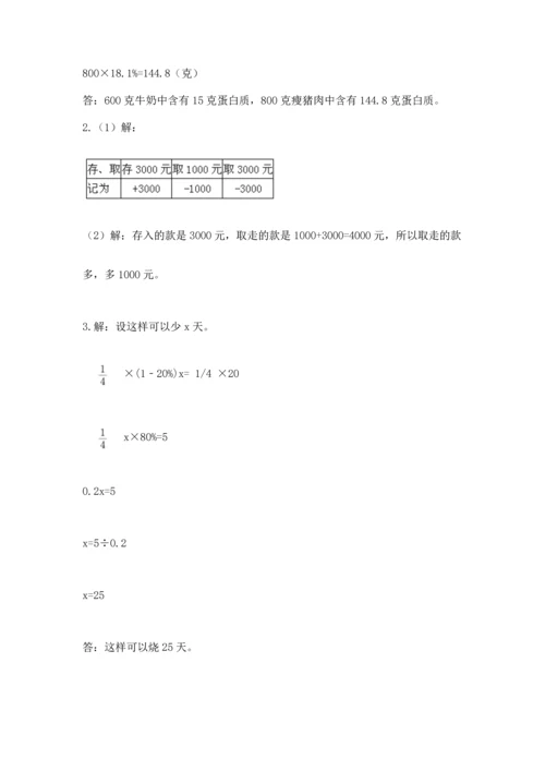 人教版六年级下册数学期末测试卷附完整答案【精选题】.docx