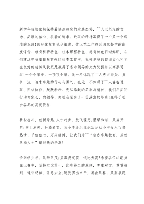 冬季运动会校长开幕词五篇.docx