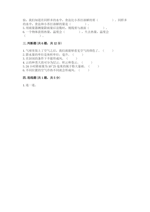 教科版三年级上册科学期末测试卷及1套完整答案.docx