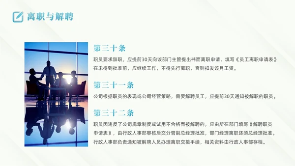 蓝色商务风商务线条人事制度培训PPT模板