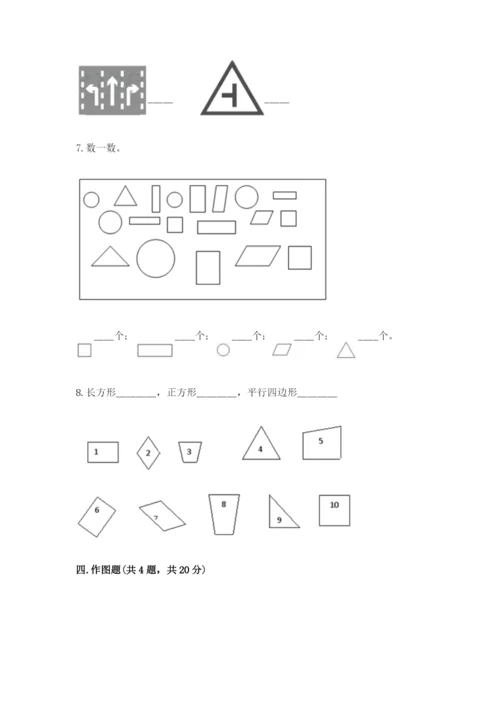 苏教版一年级下册数学第二单元 认识图形（二） 测试卷及一套答案.docx