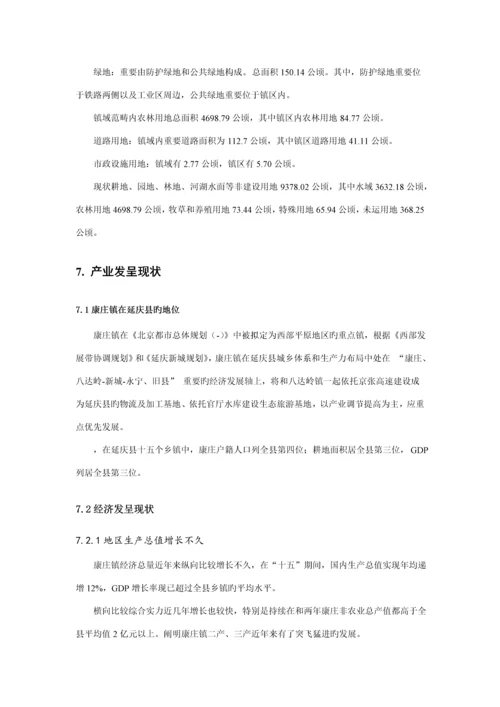康庄镇调研综合报告.docx