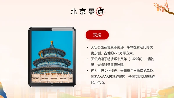 北京旅游攻略PPT模板