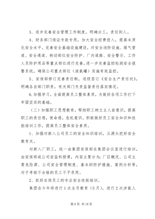 篇一：XX年度安全生产年度工作总结和XX年安全生产工作计划.docx